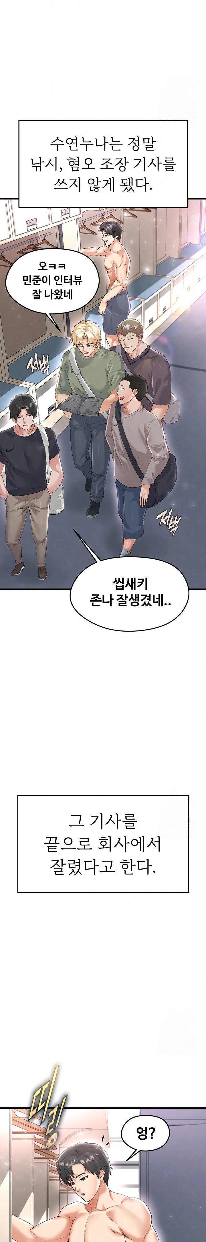 The Hottie’s Good at Football Raw - Chapter 16 Page 34