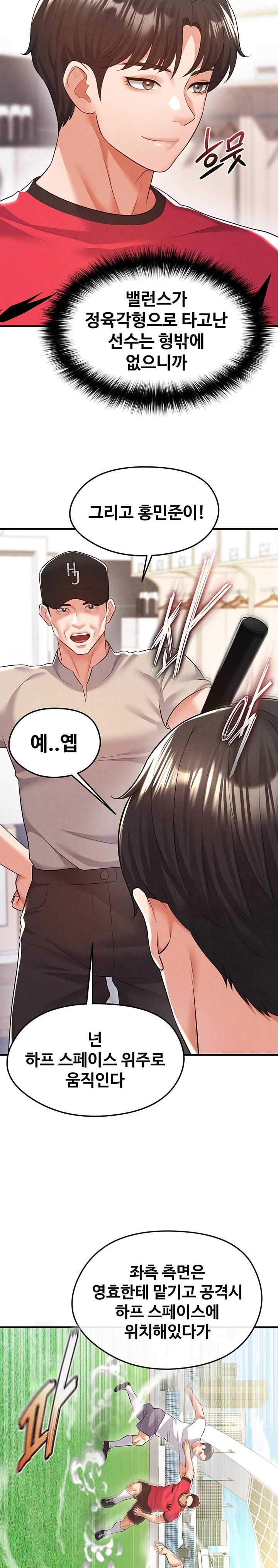 The Hottie’s Good at Football Raw - Chapter 18 Page 16