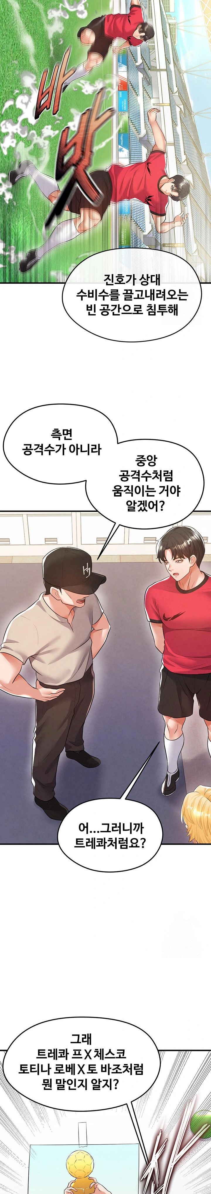 The Hottie’s Good at Football Raw - Chapter 18 Page 17