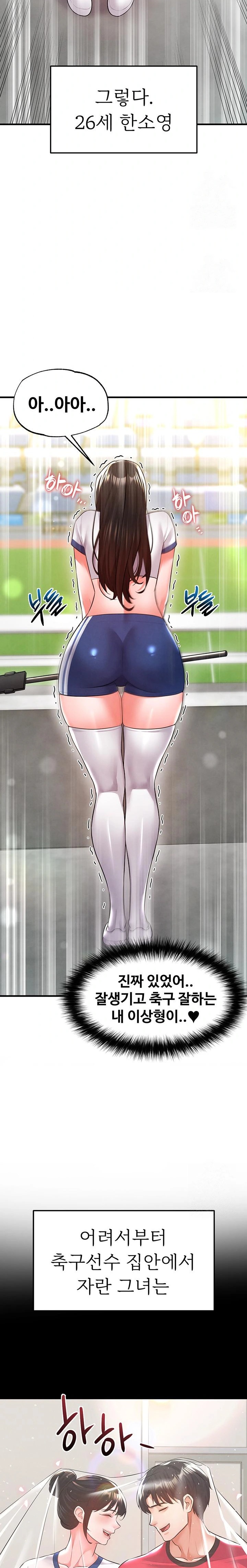 The Hottie’s Good at Football Raw - Chapter 18 Page 33