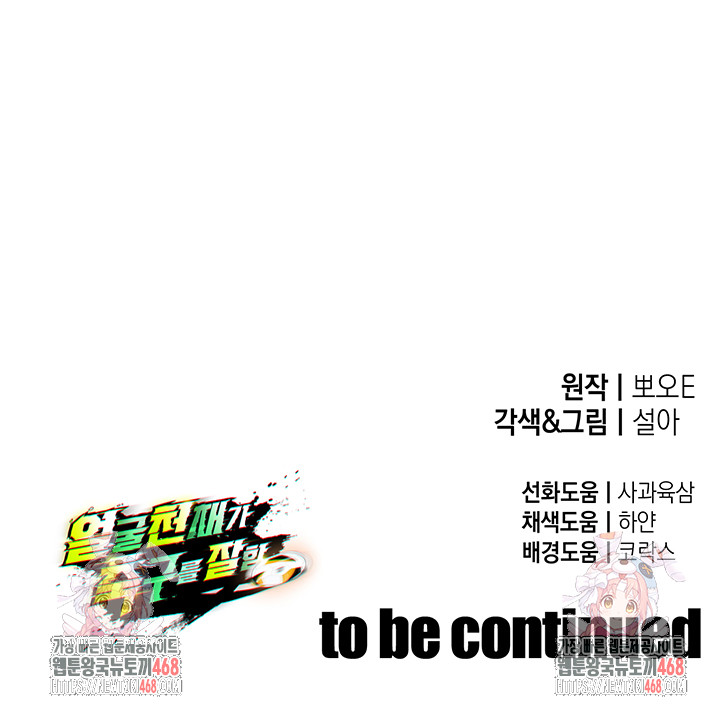 The Hottie’s Good at Football Raw - Chapter 42 Page 54