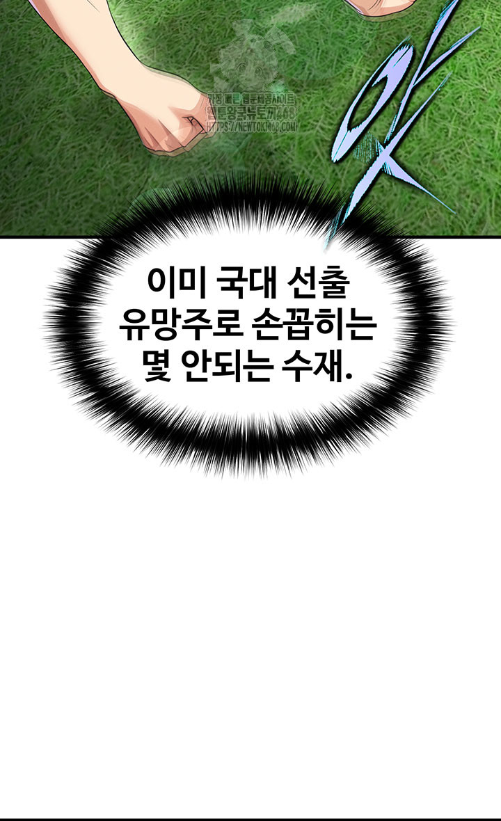 The Hottie’s Good at Football Raw - Chapter 42 Page 7