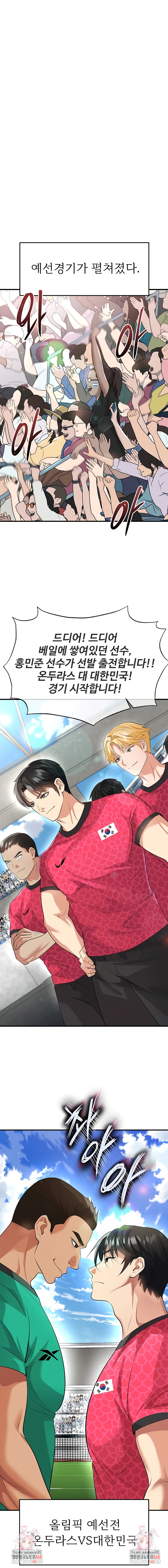 The Hottie’s Good at Football Raw - Chapter 45 Page 9