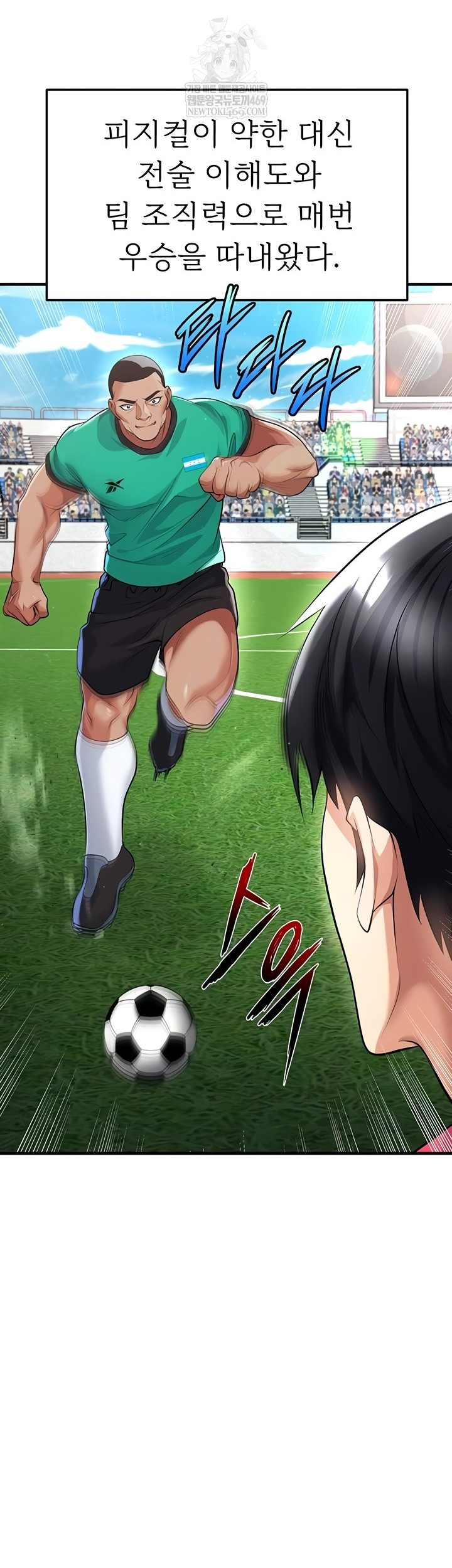 The Hottie’s Good at Football Raw - Chapter 46 Page 13