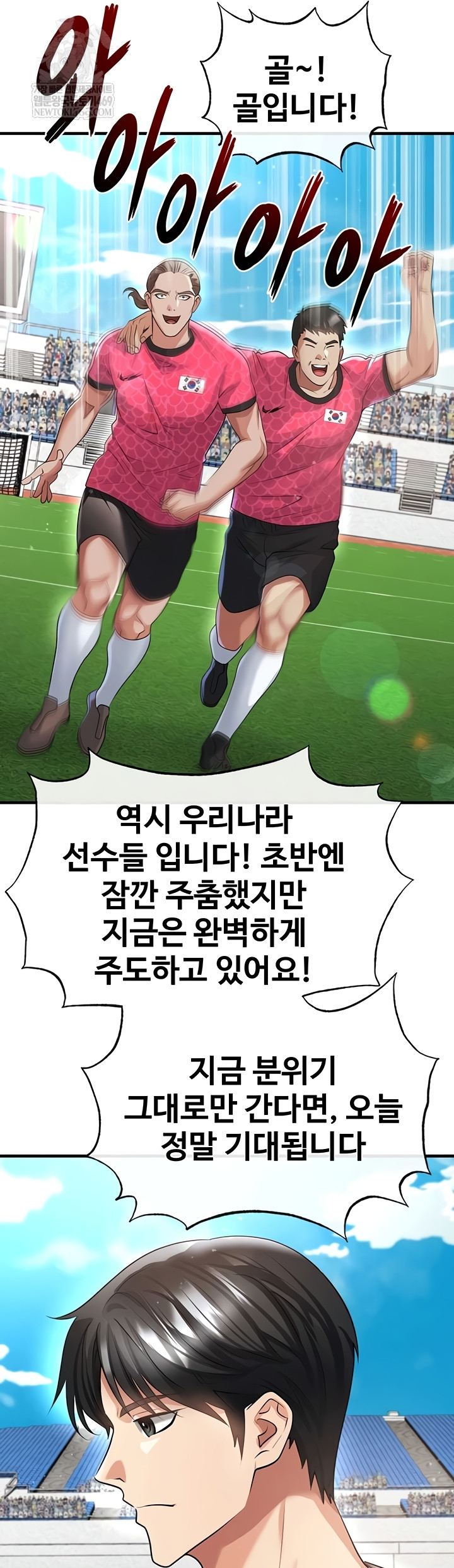 The Hottie’s Good at Football Raw - Chapter 46 Page 28