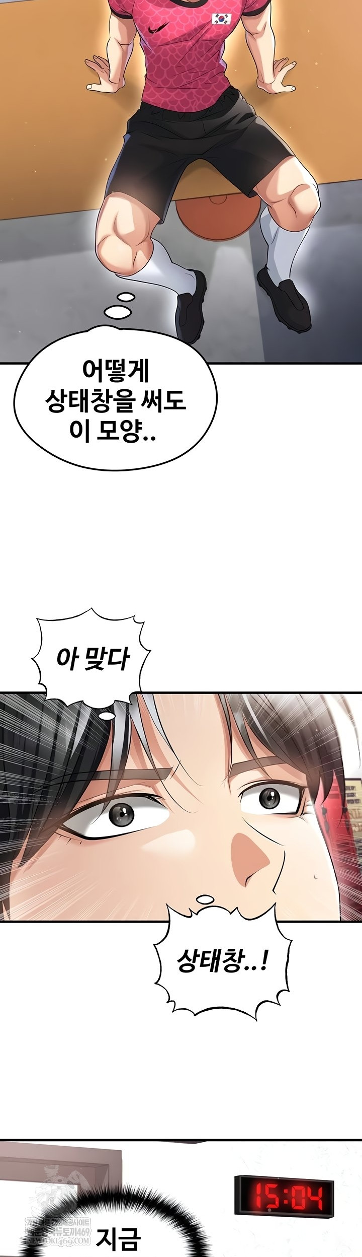 The Hottie’s Good at Football Raw - Chapter 46 Page 36