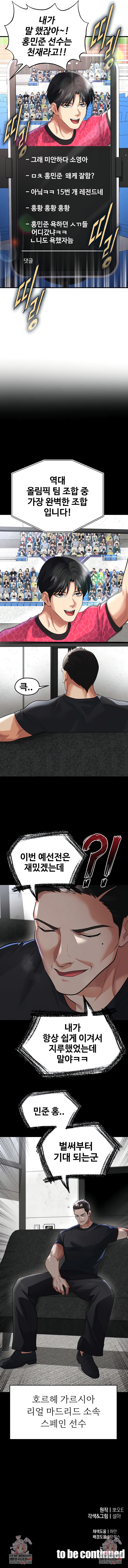 The Hottie’s Good at Football Raw - Chapter 47 Page 10