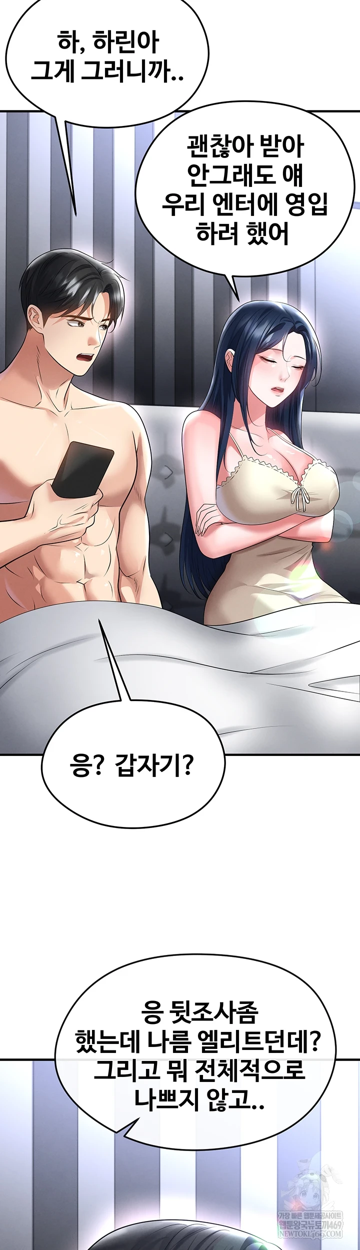 The Hottie’s Good at Football Raw - Chapter 66 Page 4