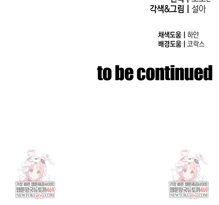 The Hottie’s Good at Football Raw - Chapter 66 Page 55