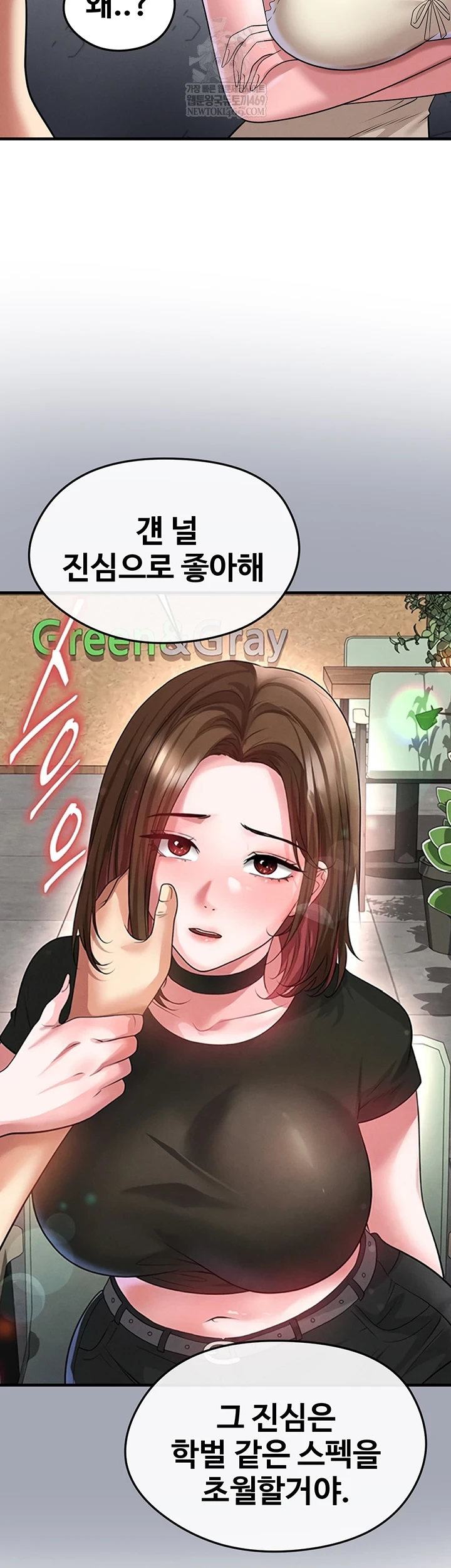 The Hottie’s Good at Football Raw - Chapter 66 Page 9