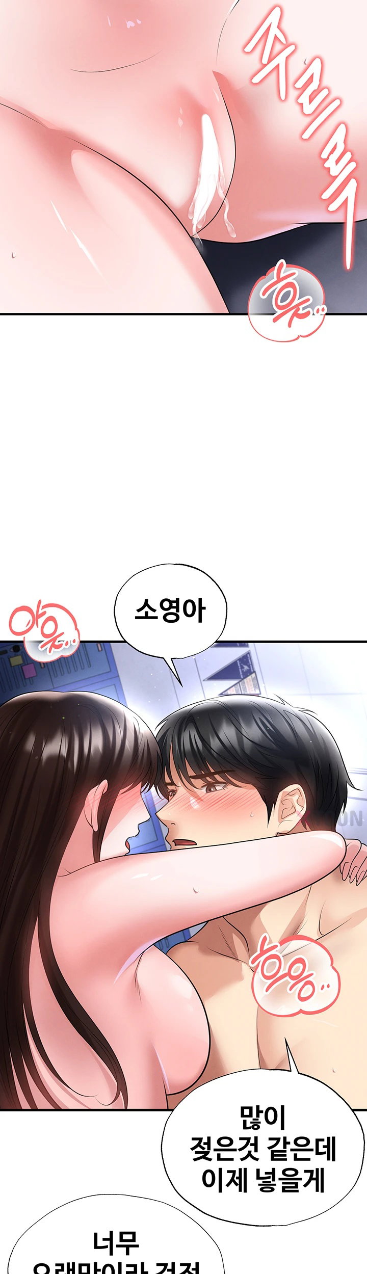 The Hottie’s Good at Football Raw - Chapter 70 Page 43