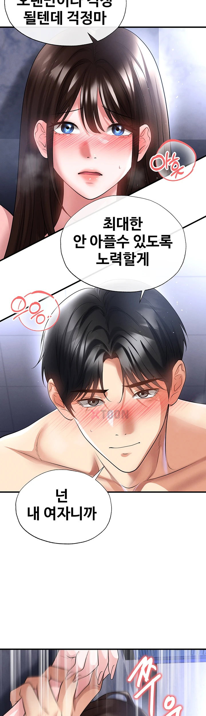 The Hottie’s Good at Football Raw - Chapter 70 Page 44
