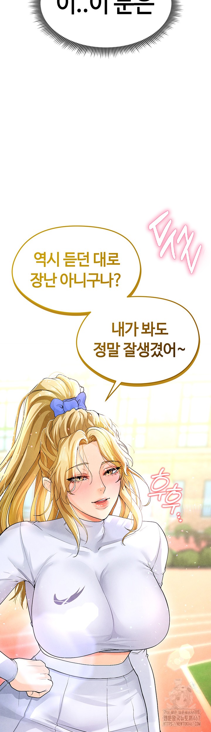 The Hottie’s Good at Football Raw - Chapter 8 Page 82