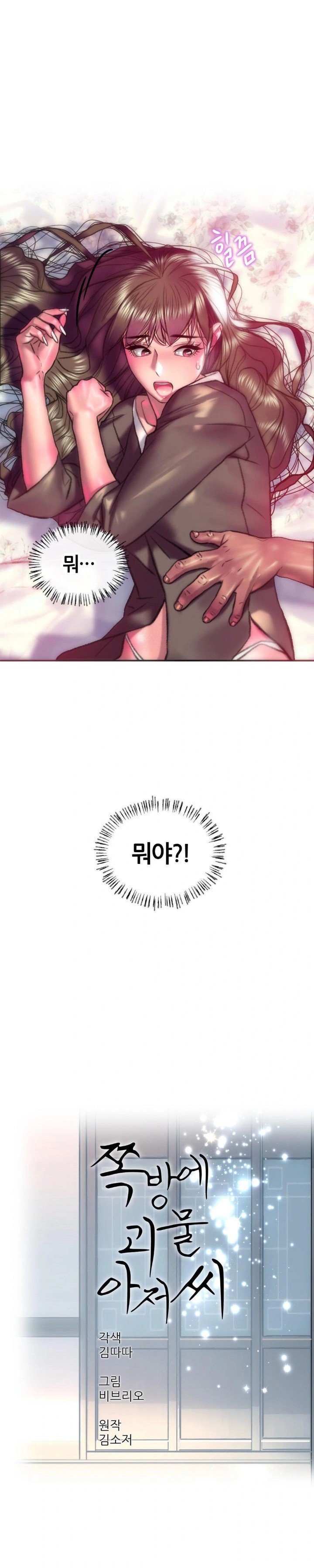 The Monster in My Room Raw - Chapter 19 Page 1