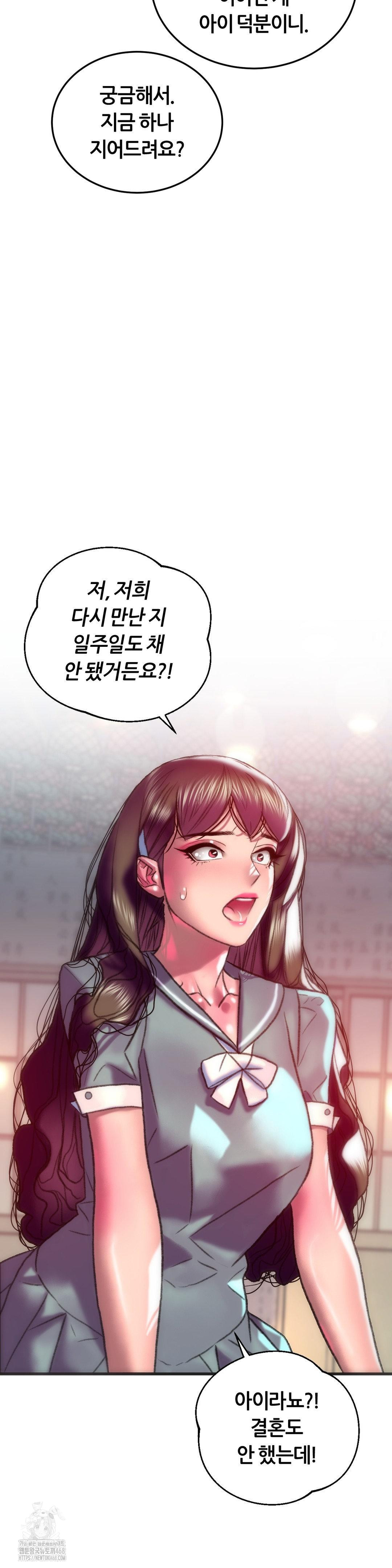 The Monster in My Room Raw - Chapter 42 Page 3