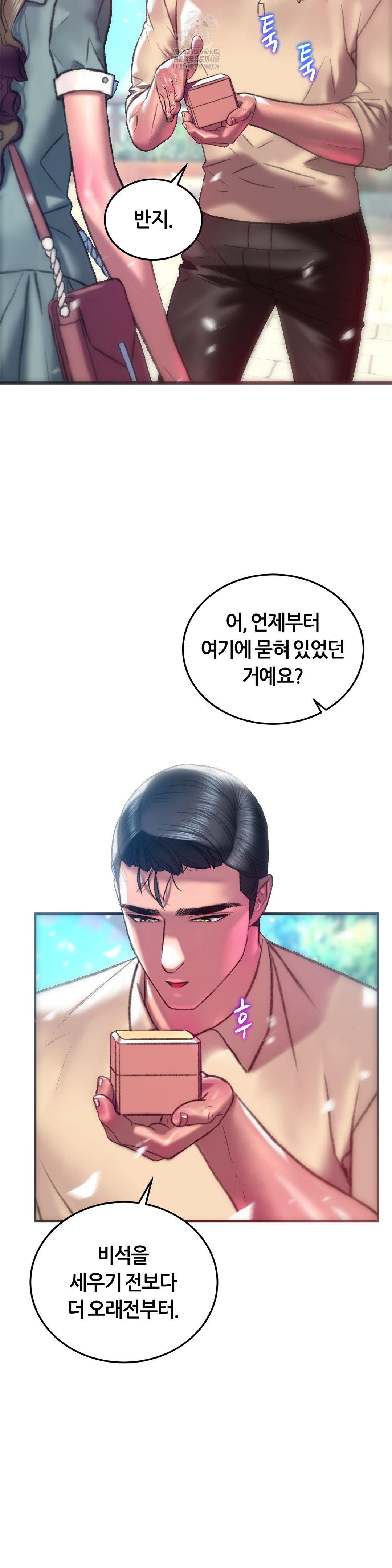 The Monster in My Room Raw - Chapter 42 Page 32