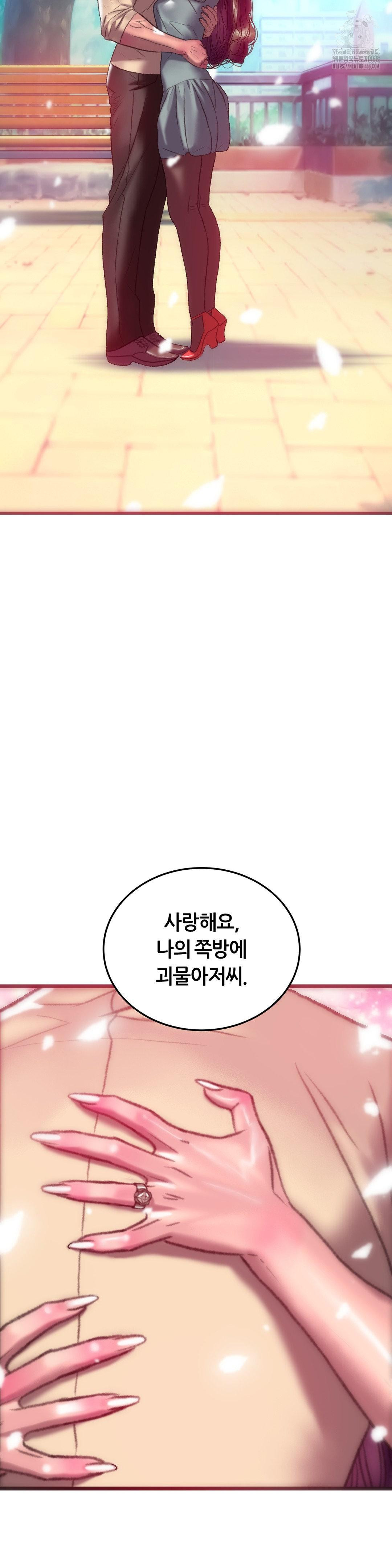The Monster in My Room Raw - Chapter 42 Page 40