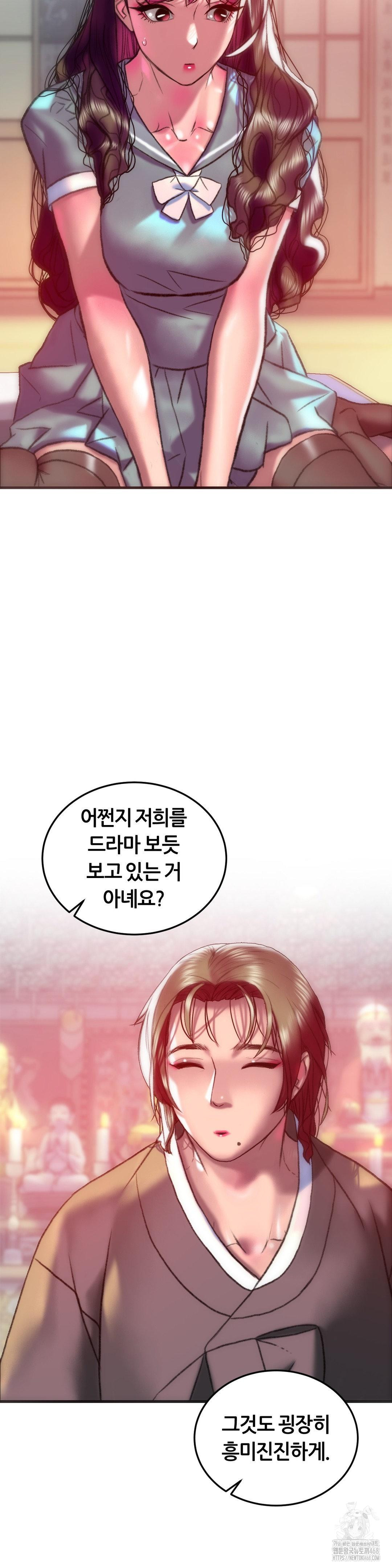 The Monster in My Room Raw - Chapter 42 Page 6