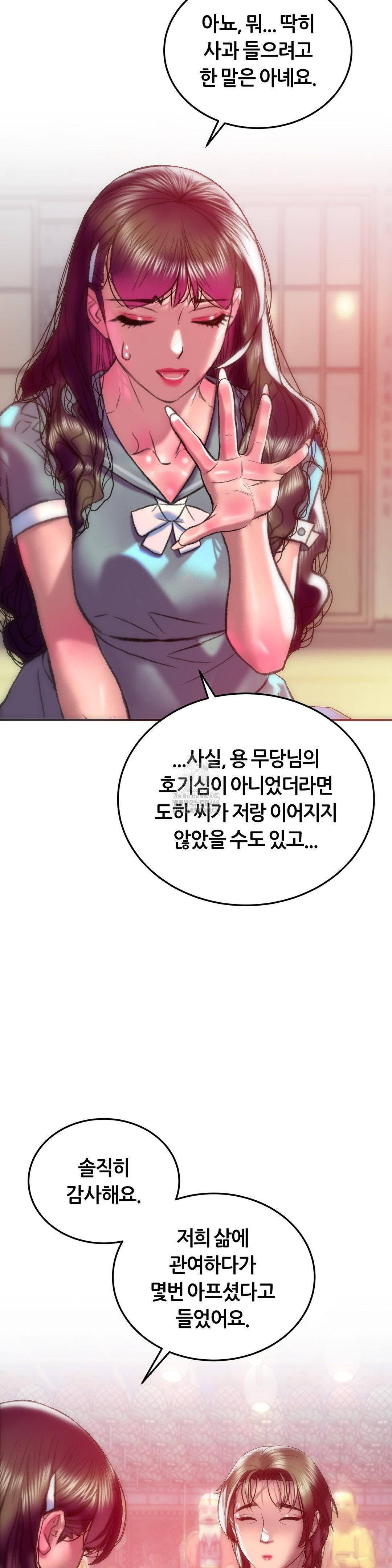 The Monster in My Room Raw - Chapter 42 Page 8