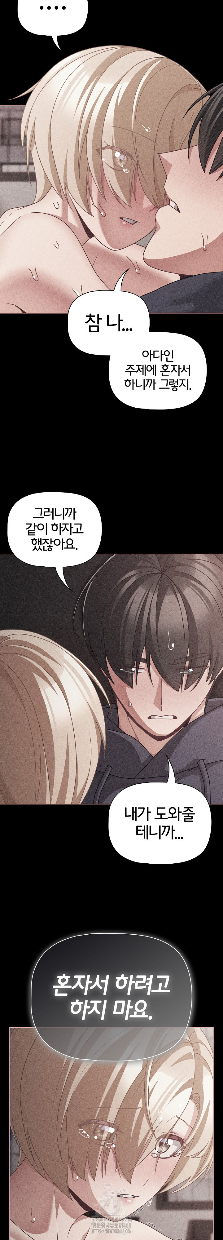 People of The Dark Raw - Chapter 47 Page 11
