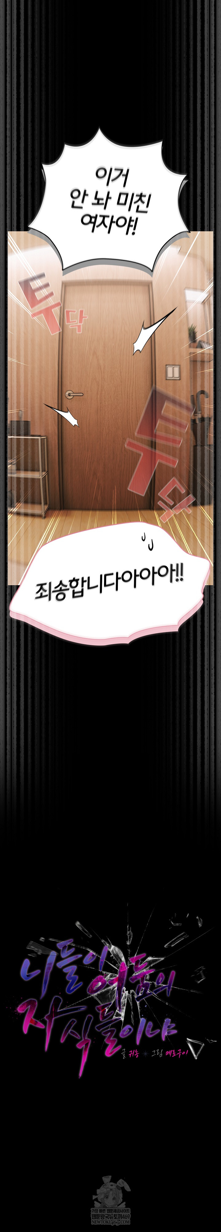 People of The Dark Raw - Chapter 59 Page 10