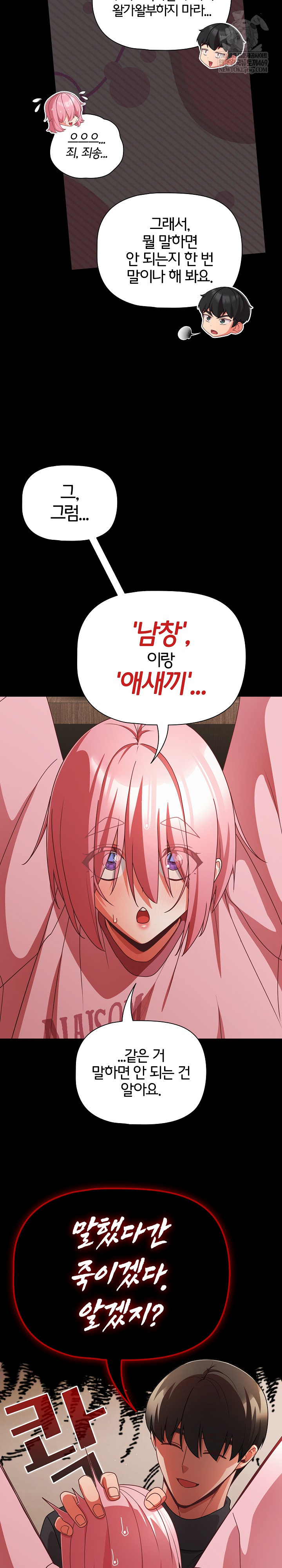 People of The Dark Raw - Chapter 59 Page 21