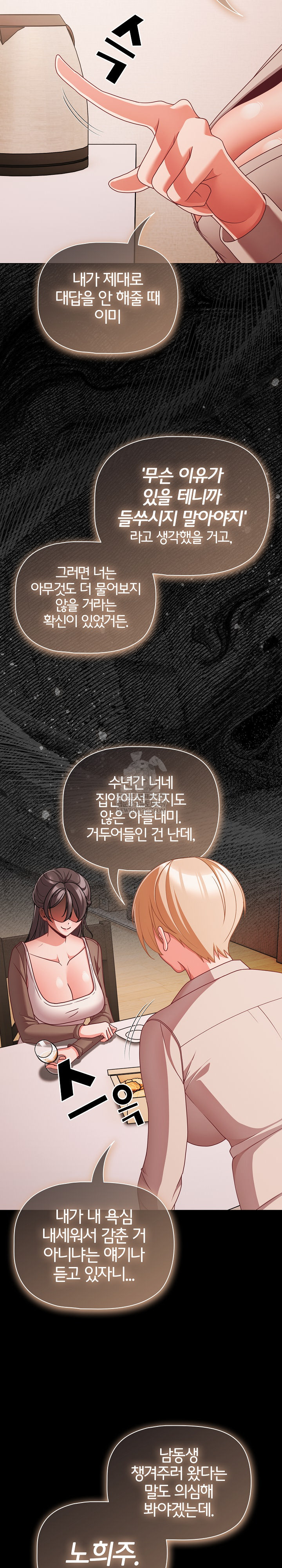 People of The Dark Raw - Chapter 62 Page 22