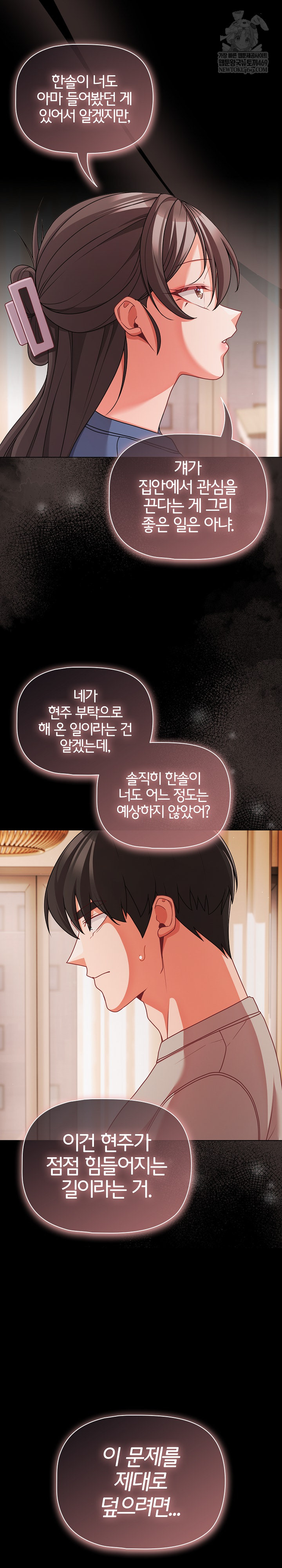 People of The Dark Raw - Chapter 64 Page 22