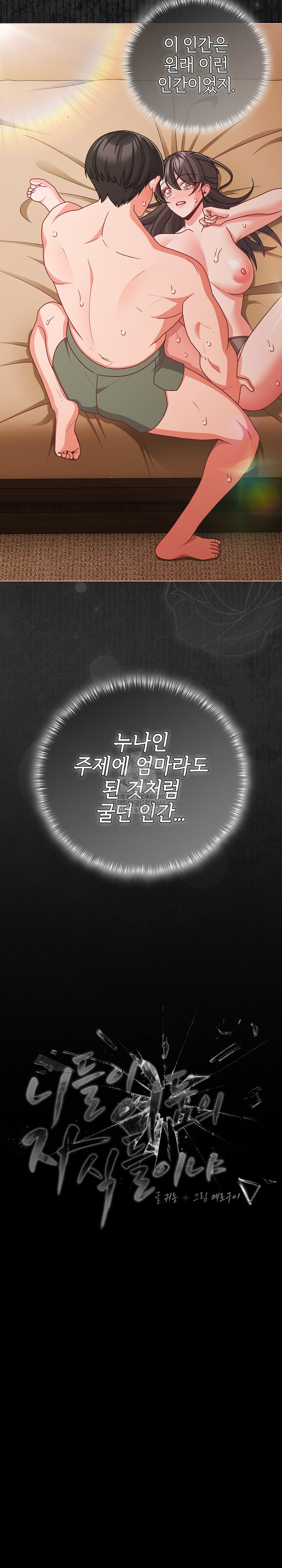 People of The Dark Raw - Chapter 66 Page 9