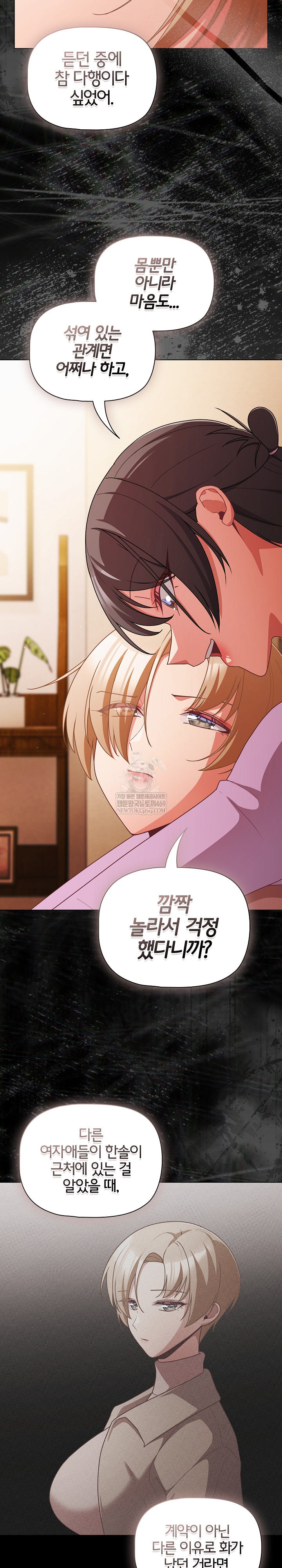 People of The Dark Raw - Chapter 70 Page 21