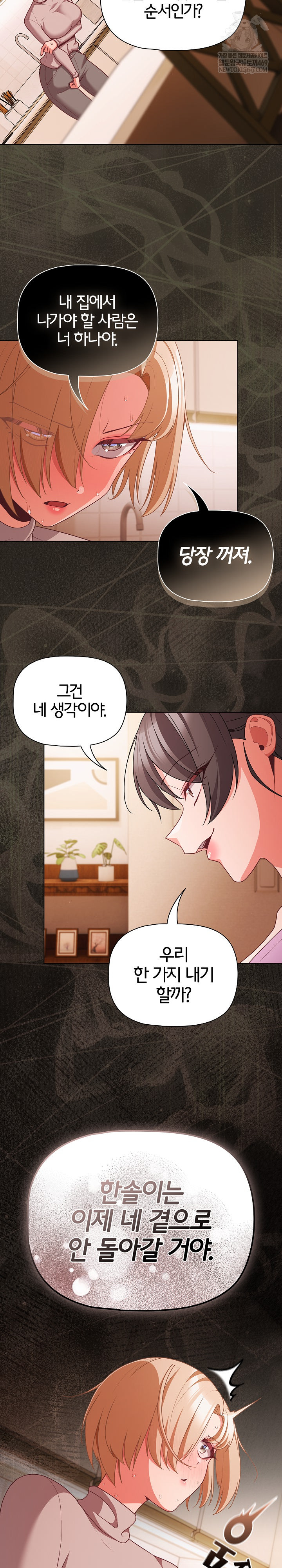 People of The Dark Raw - Chapter 74 Page 15