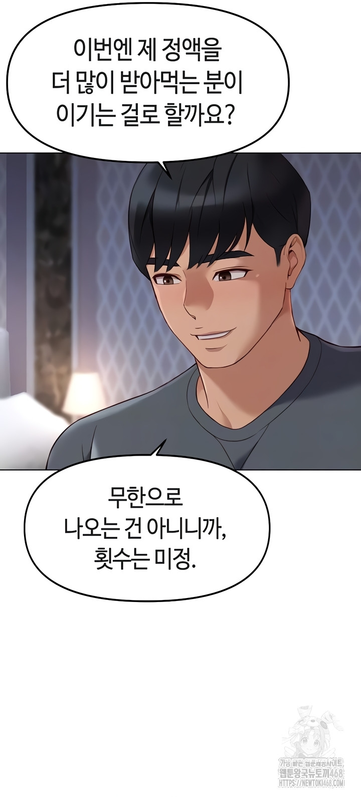 Common Sense Manipulation Program Raw - Chapter 39 Page 15