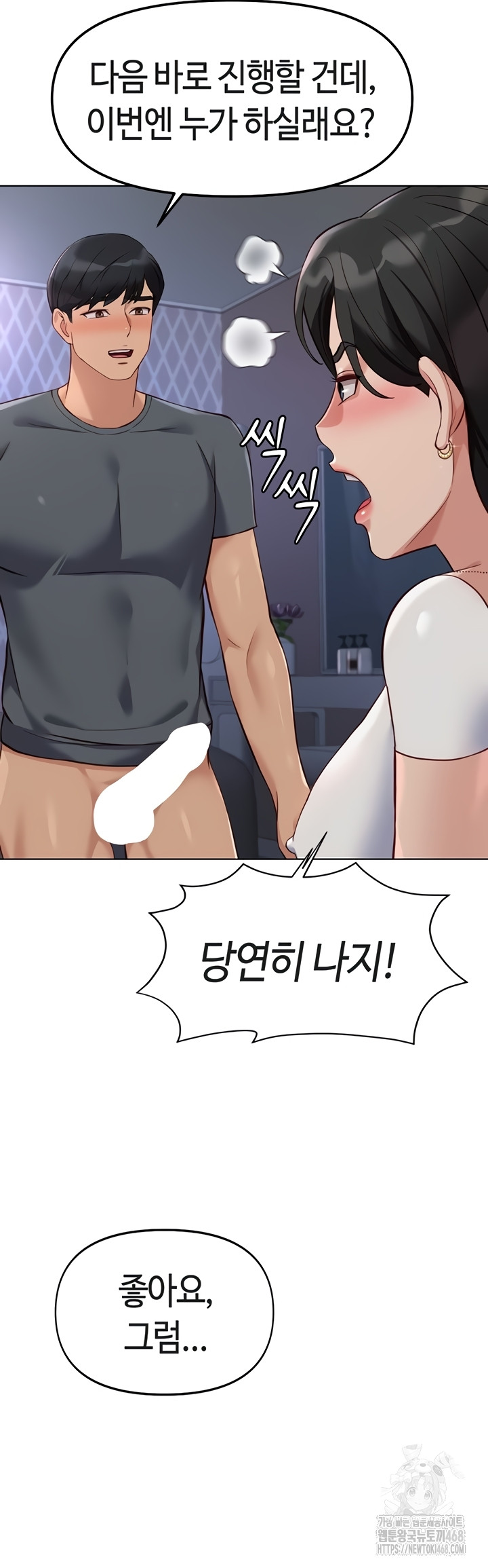 Common Sense Manipulation Program Raw - Chapter 39 Page 32