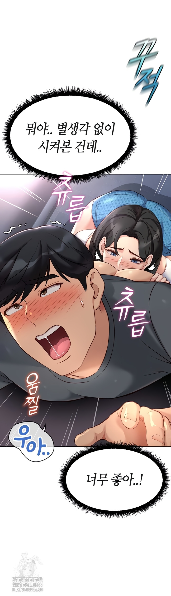 Common Sense Manipulation Program Raw - Chapter 39 Page 45