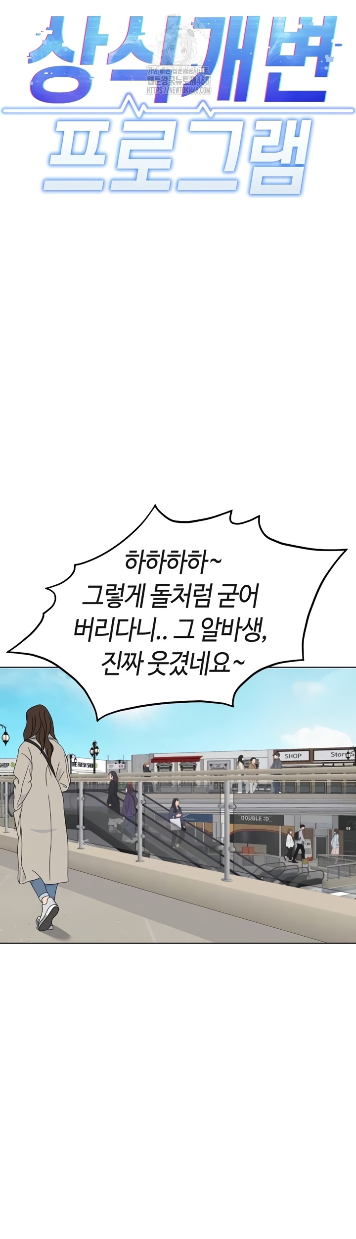 Common Sense Manipulation Program Raw - Chapter 39 Page 6