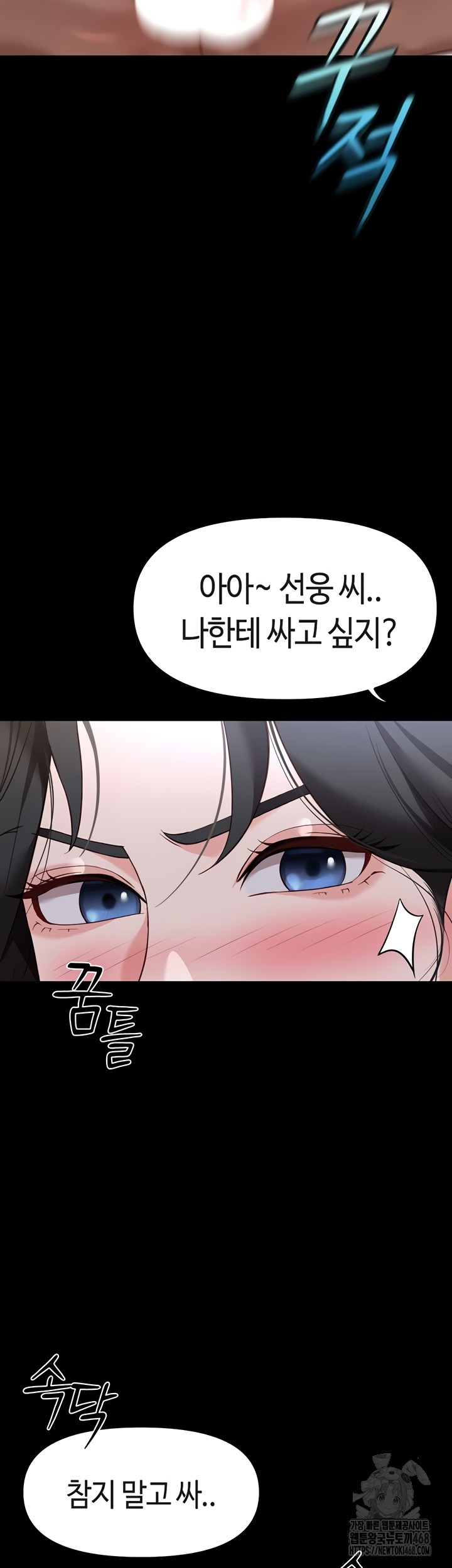 Common Sense Manipulation Program Raw - Chapter 42 Page 21