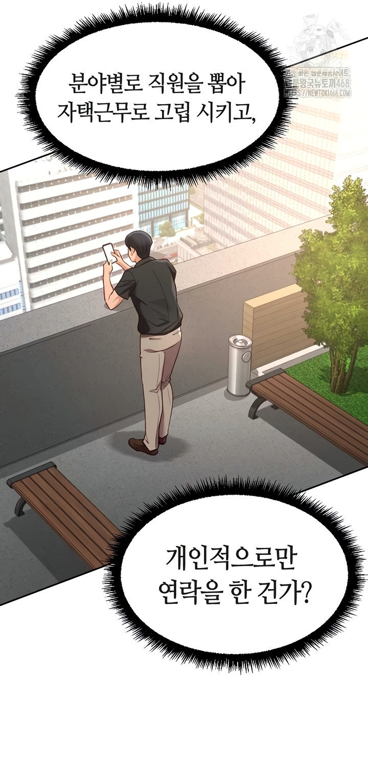 Common Sense Manipulation Program Raw - Chapter 44 Page 3