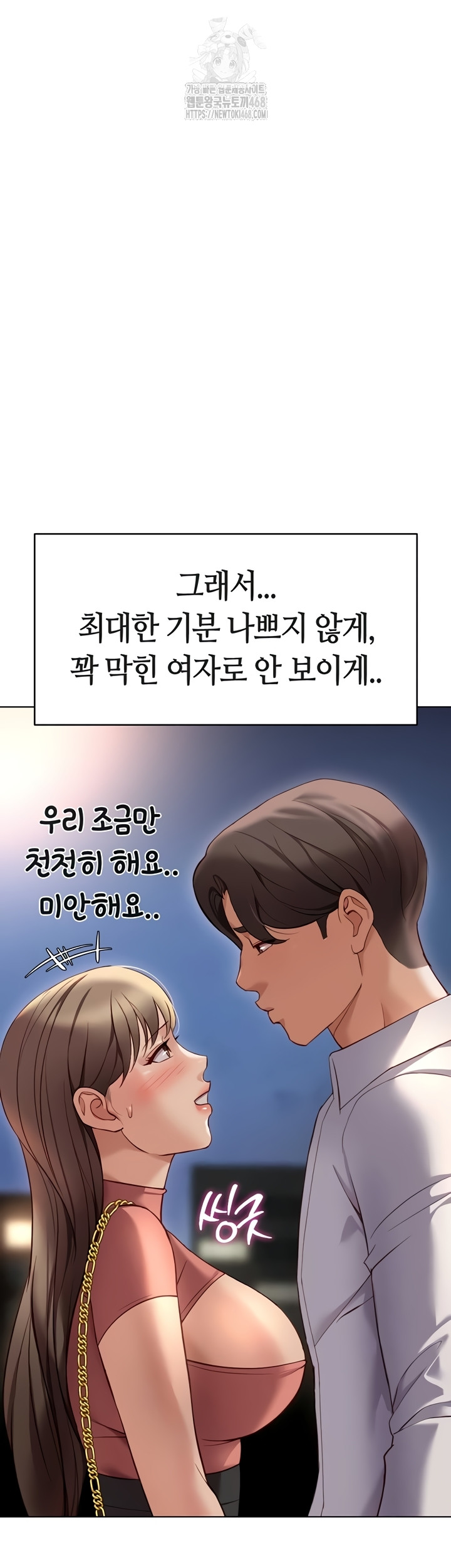 Common Sense Manipulation Program Raw - Chapter 44 Page 33