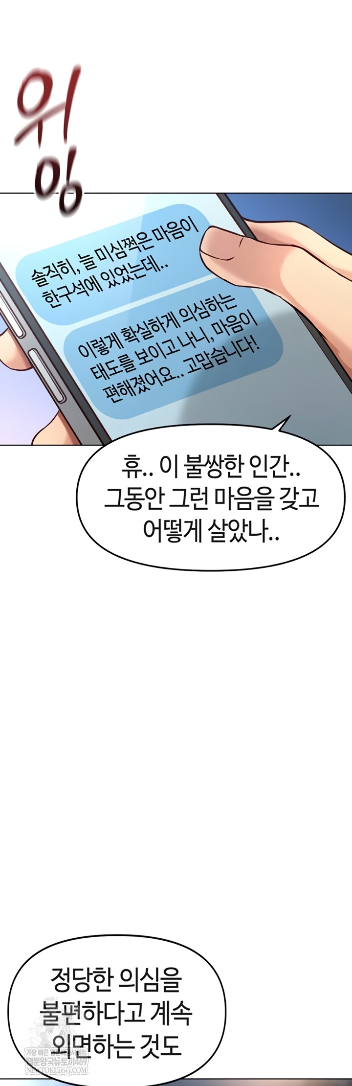 Common Sense Manipulation Program Raw - Chapter 56 Page 13