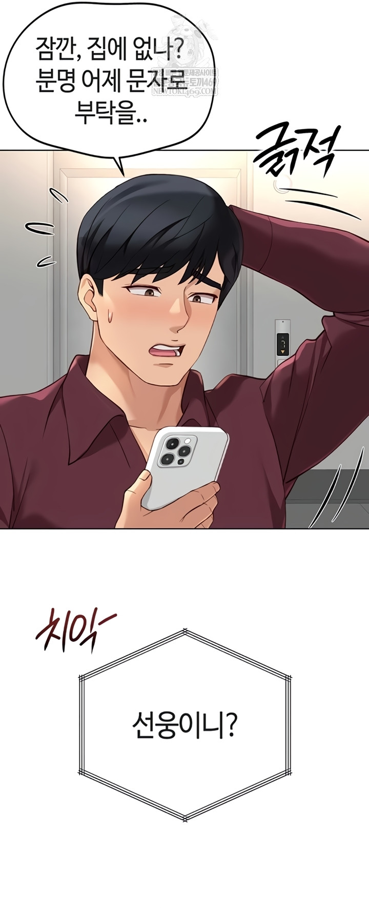 Common Sense Manipulation Program Raw - Chapter 56 Page 21