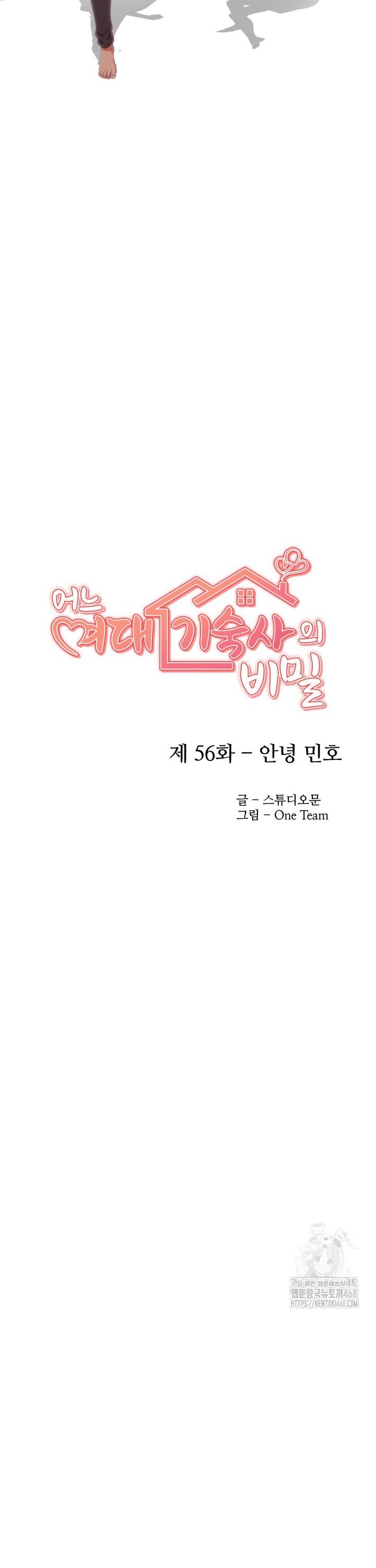 Secrets of a Women’s College Dormitory Raw - Chapter 56 Page 3