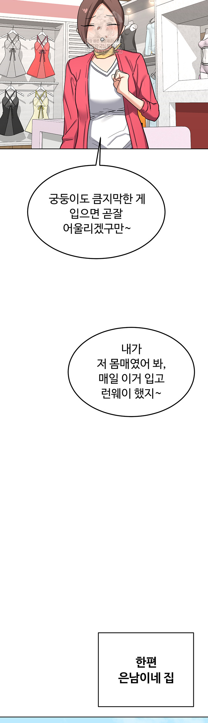 MILF Exchange Plan Raw - Chapter 49 Page 13