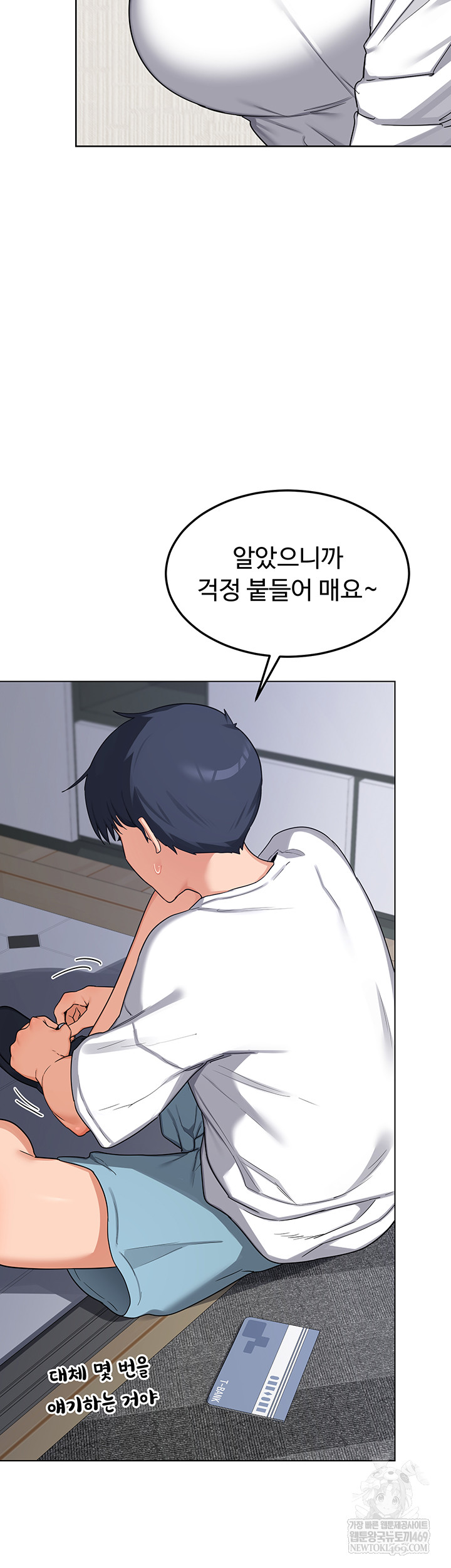 MILF Exchange Plan Raw - Chapter 49 Page 15