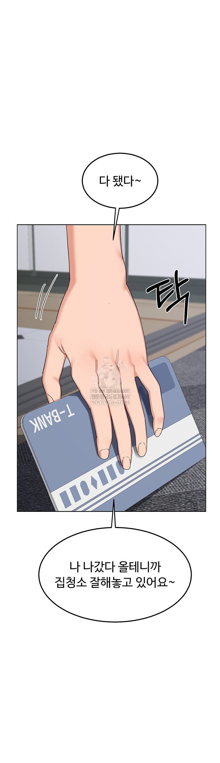 MILF Exchange Plan Raw - Chapter 49 Page 16