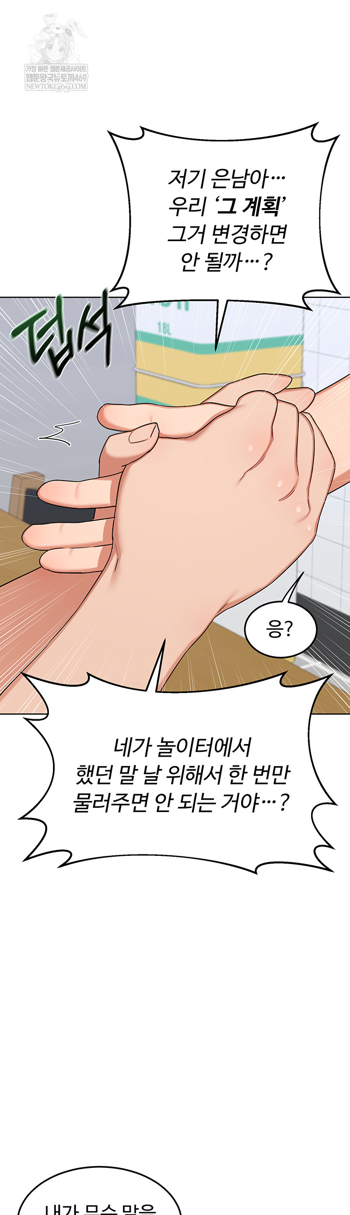 MILF Exchange Plan Raw - Chapter 49 Page 30