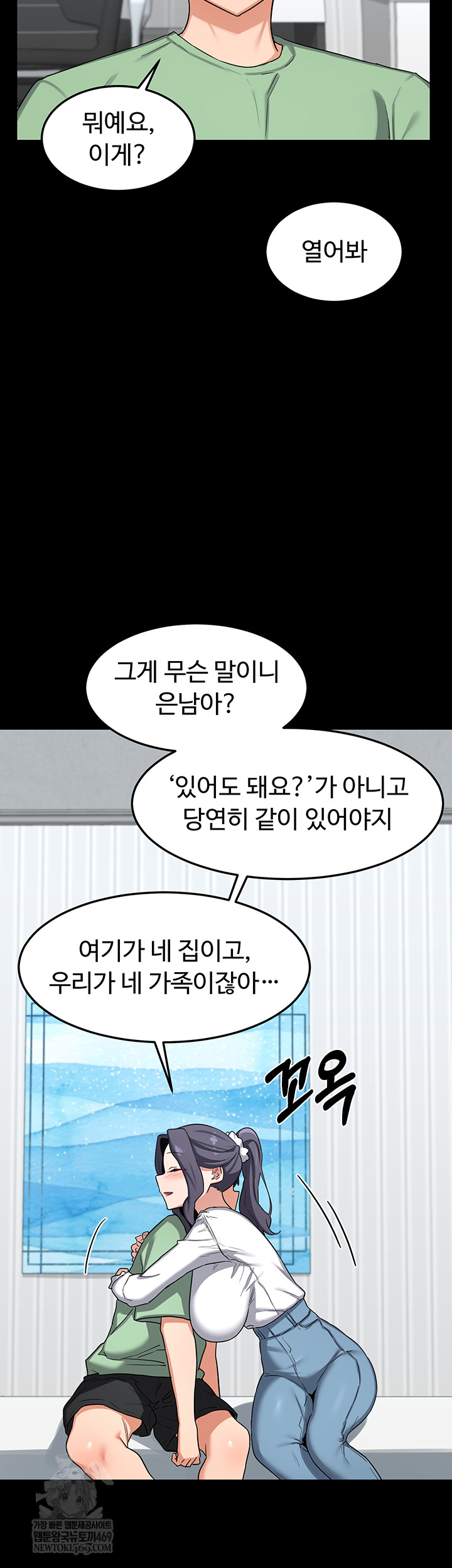 MILF Exchange Plan Raw - Chapter 49 Page 36