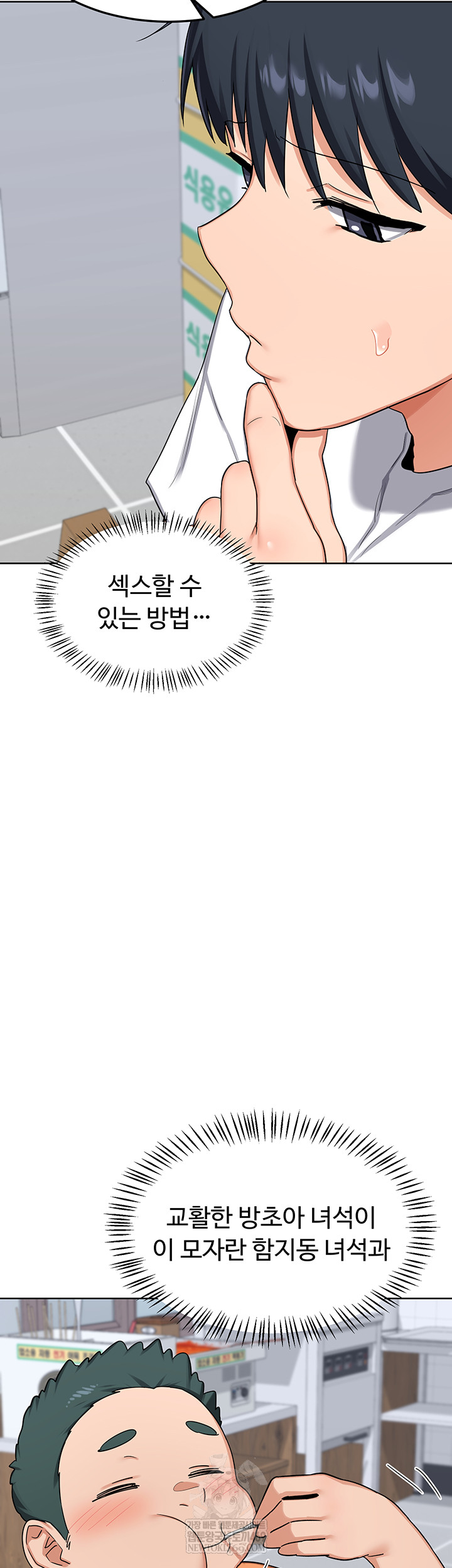 MILF Exchange Plan Raw - Chapter 49 Page 42