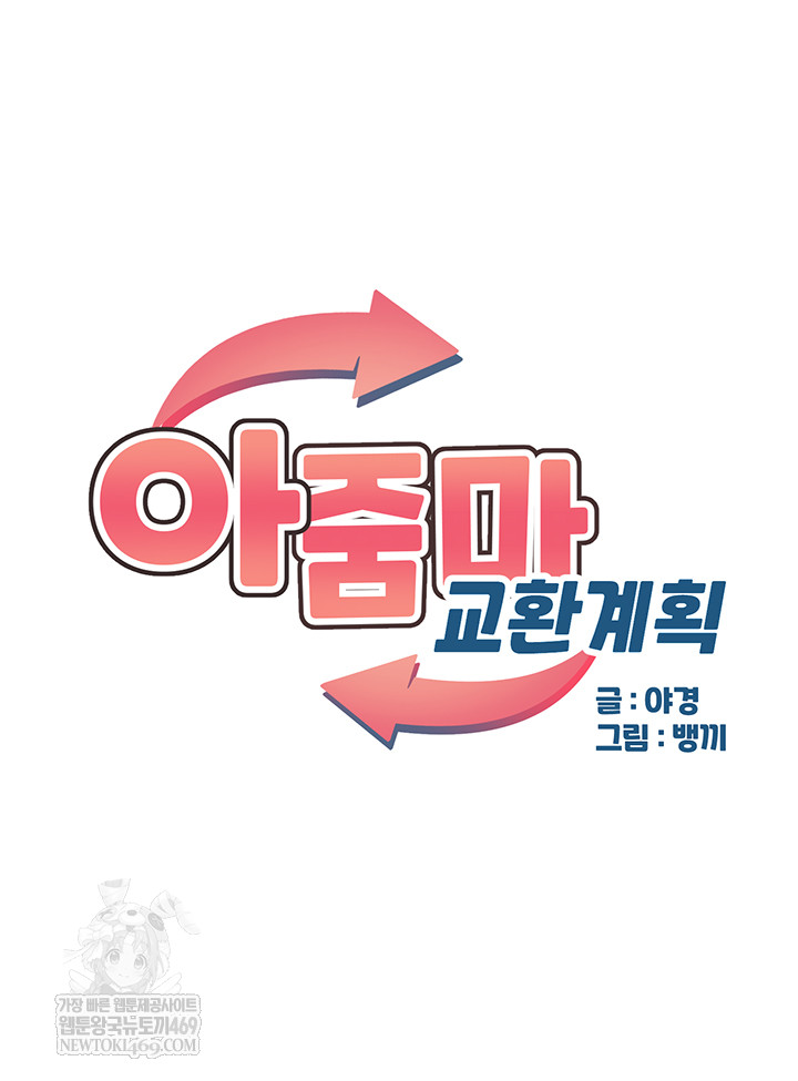 MILF Exchange Plan Raw - Chapter 49 Page 5