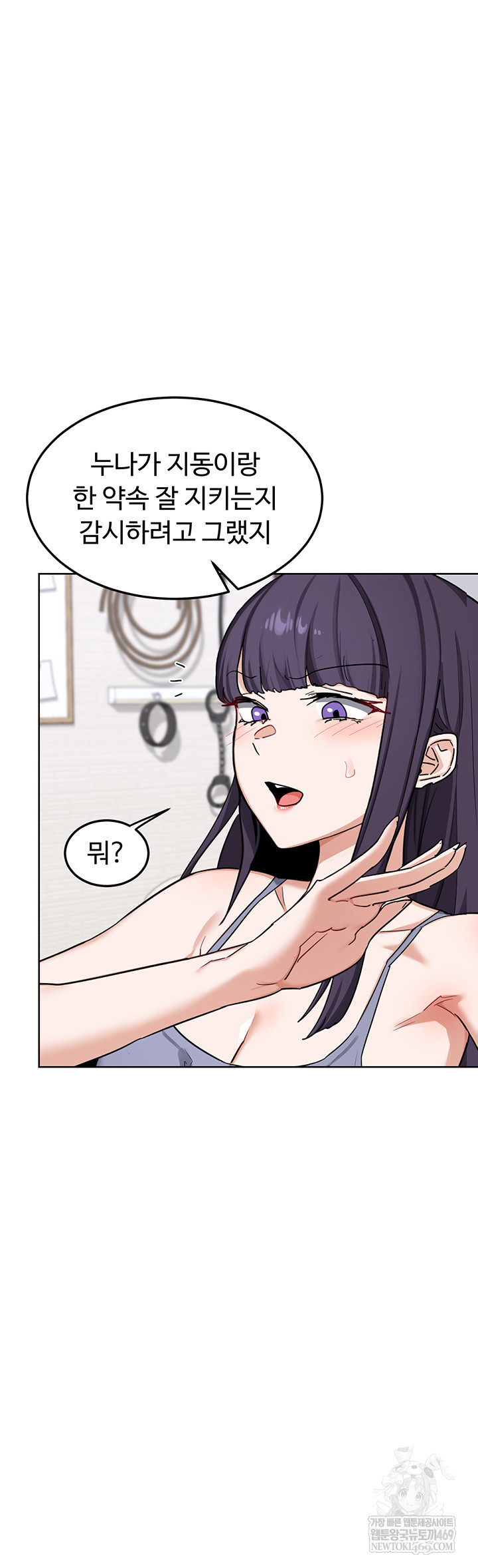 MILF Exchange Plan Raw - Chapter 49 Page 58