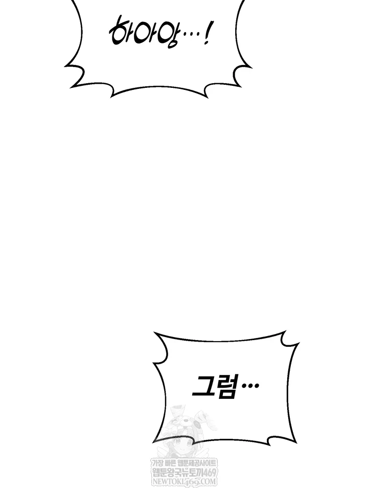 MILF Exchange Plan Raw - Chapter 58 Page 47